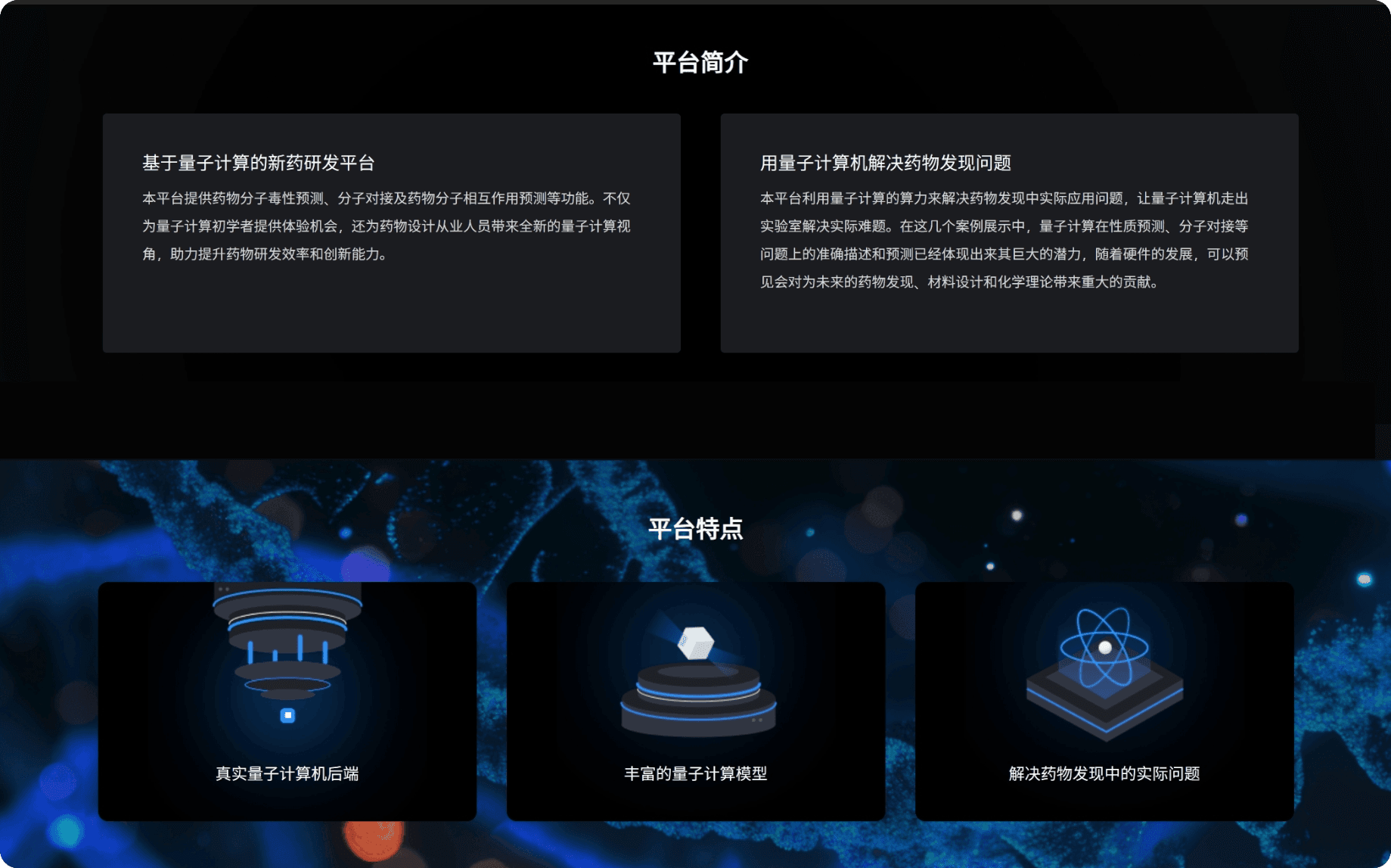 量子药物筛选平台