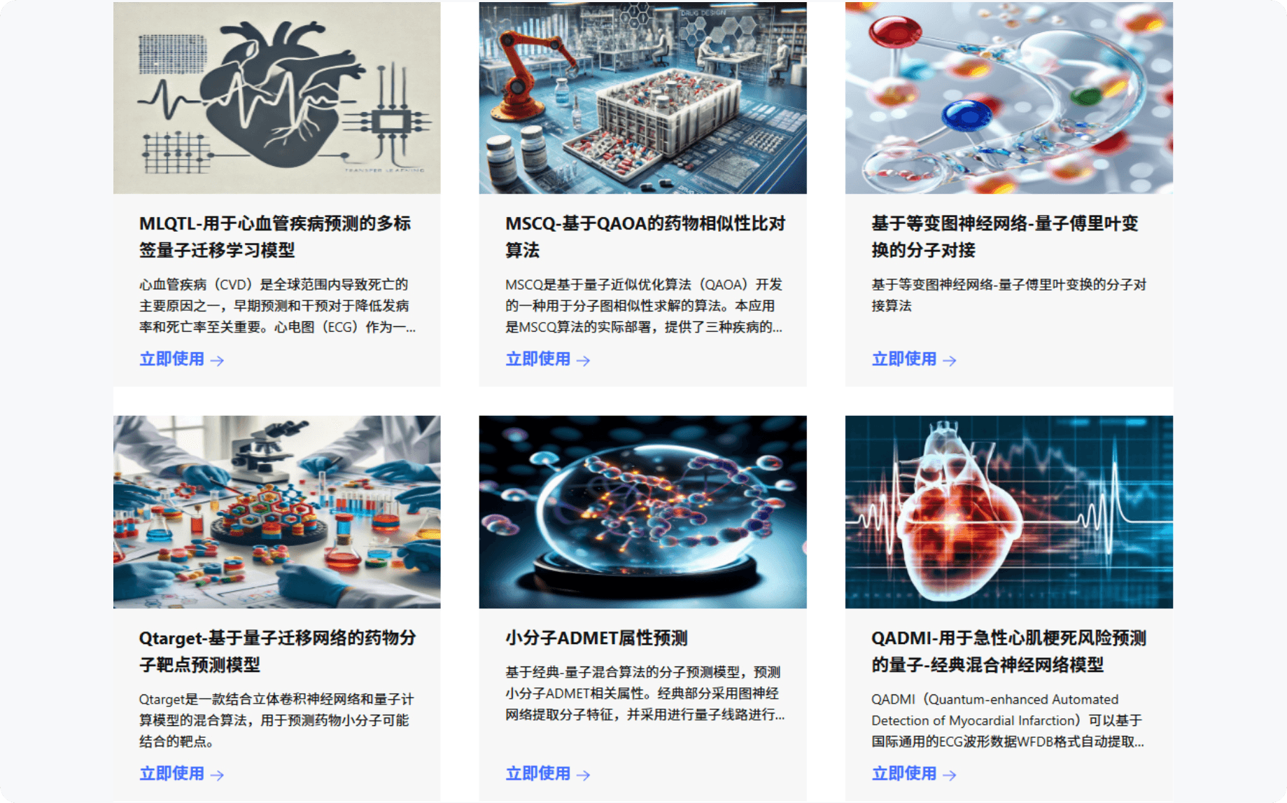 量子生物医药APP及API