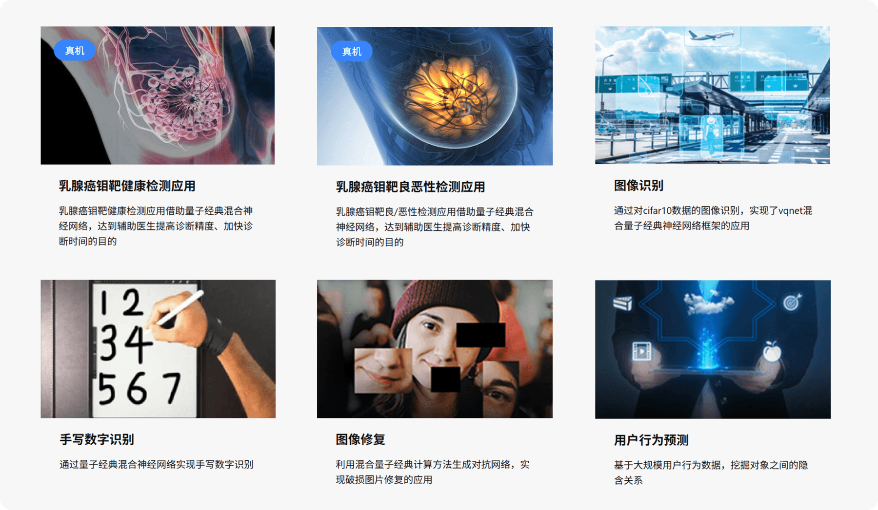 系列量子人工智能应用