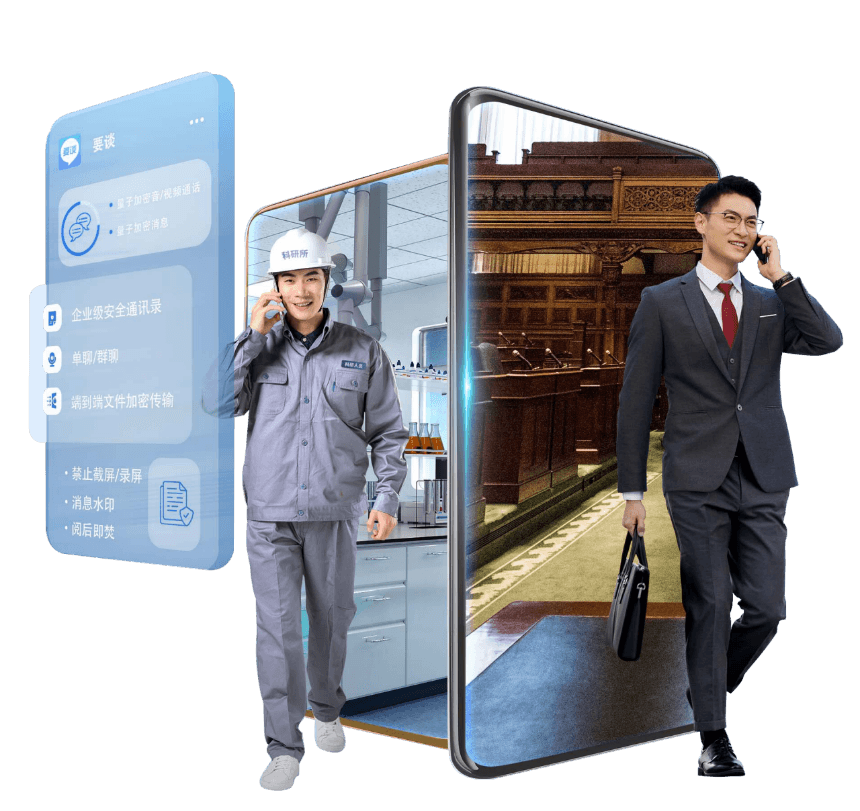 抗量子版密信APP
