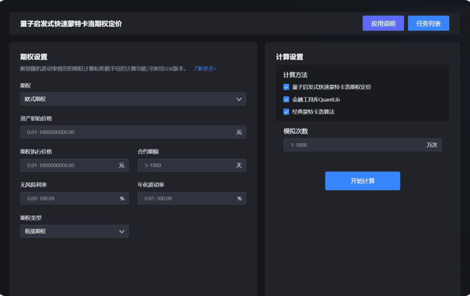 量子启发式快速蒙特卡洛期权定价